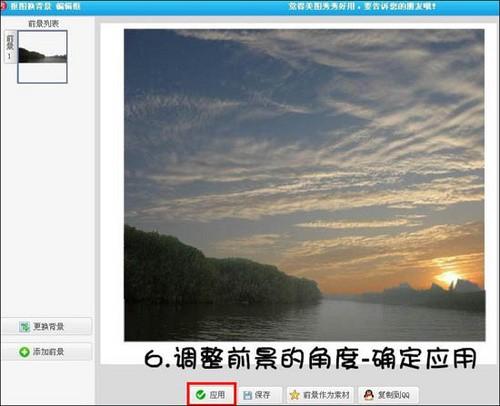 美图秀秀非常漂亮的夕阳西下画面的呈现