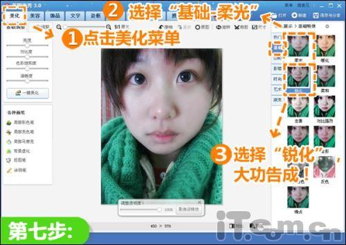 美图秀秀一分钟除痘法 无痘素颜也美丽