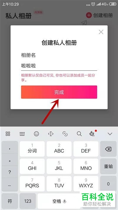 美图秀秀的私人相册如何创建