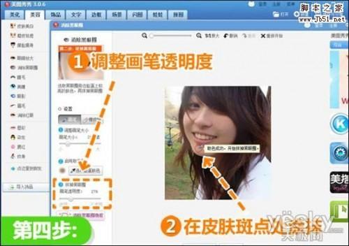 美图秀秀教你巧除脸部痘痘