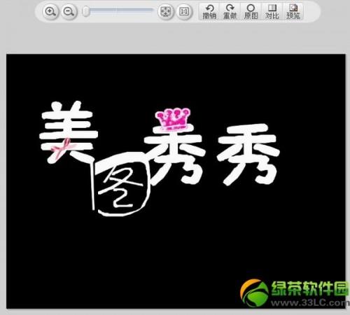 美图秀秀透明字怎么做?