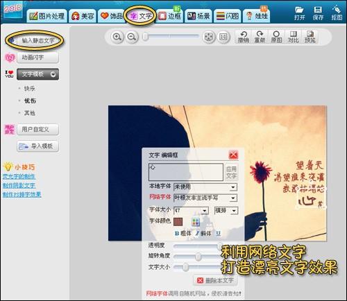 美图秀秀 制作复古非主流女孩图片