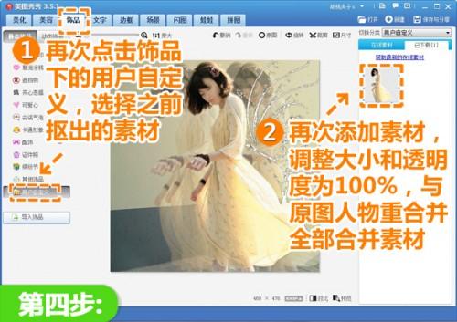 美图秀秀打造多重曝光照幻影效果