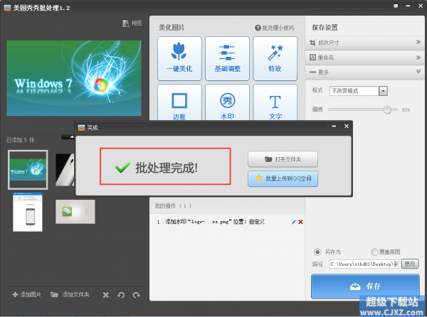 美图秀秀如何给图片批量添加水印?