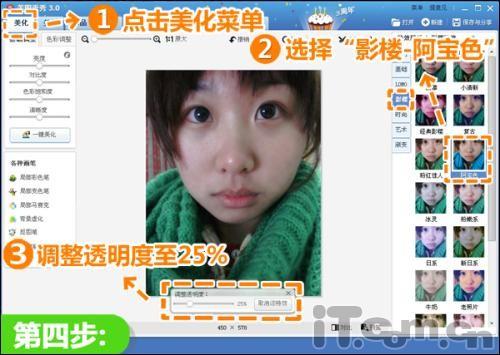 美图秀秀一分钟除痘法 无痘素颜也美丽