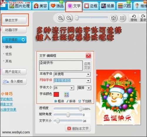 美图秀秀制作个性圣诞QQ表情