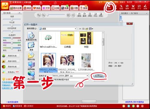美图秀秀制作拼图场景技巧