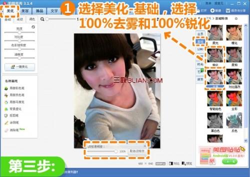 美图秀秀修复低像素手机照 巧变\