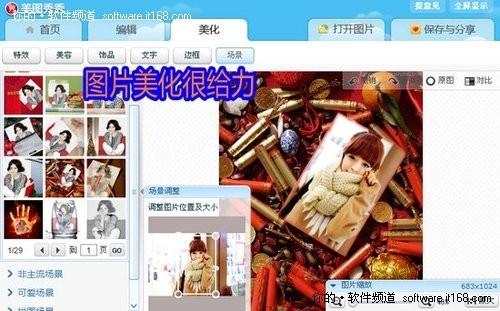 美图秀秀网页版体验 在线P图最佳选择