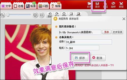 美图秀秀美容教程之瘦脸瘦身