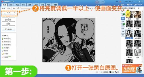 美图秀秀黑白画瞬间变彩色漫画快速上色教程