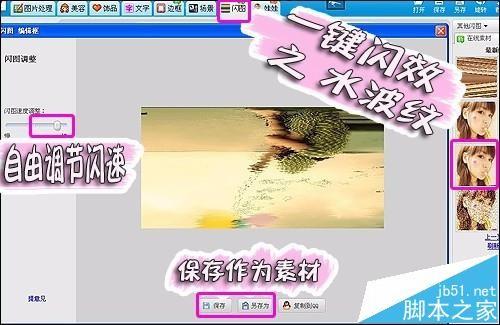 美图秀秀怎么制作动态水纹倒影效果?