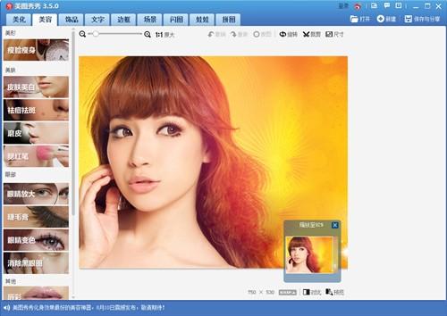 美图秀秀技巧:效果最好的美容神器震撼发布