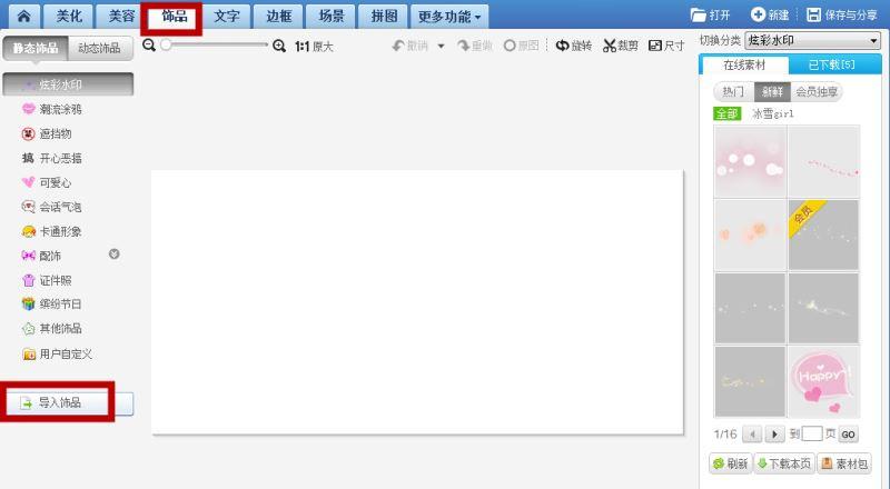 美图秀秀怎么去除GIF图片的水印