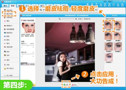 美图秀秀修复夜晚弱光照 一分钟点亮夜色