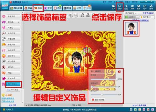 美图秀秀红红火火的拜年动画贺卡