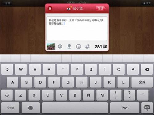 美图秀秀iPad轻松实现移轴:编织旅行童话