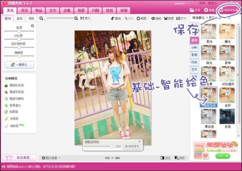 美图秀秀教你打造温暖阳光色调