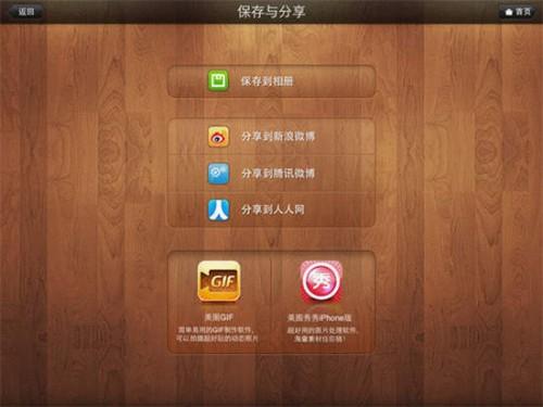 美图秀秀iPad轻松实现移轴:编织旅行童话