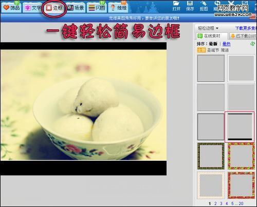 美图秀秀贴图秀美食 冬至进补我有高招.