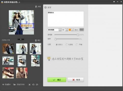 美图秀秀批处理工具新版发布 一键上传QQ空间