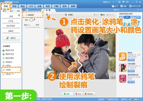 美图秀秀教你渲染伤感 打造情侣合照撕裂效果