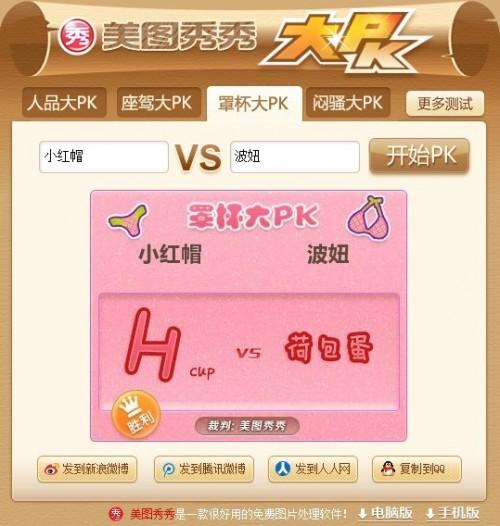 美图秀秀大PK袭来!莫让浮云遮望眼