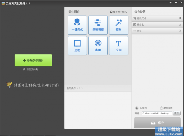 美图秀秀如何给图片批量添加水印?
