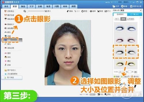 美图秀秀消除黑眼圈 美丽容颜瞬间焕发