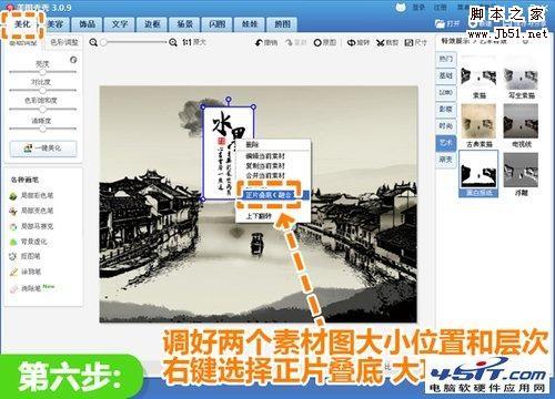 美图秀秀教你将实景照转成带有浓浓中国风味的水墨画