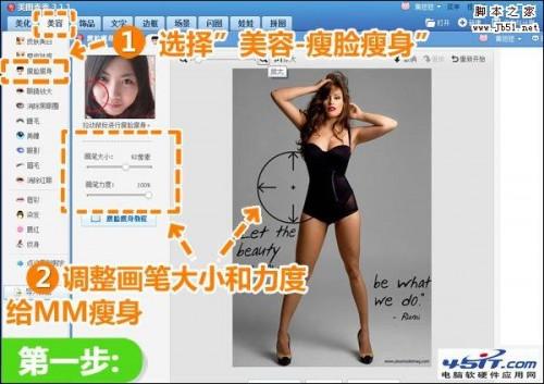 美图秀秀教你将土圆肥变身白富美