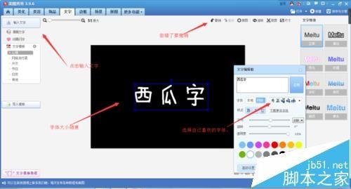 美图秀秀怎么制作西瓜字体?