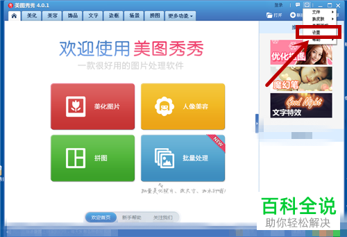 美图秀秀中图片的自动压缩怎么设置关闭