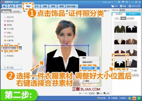 美图秀秀教你打造超靓证件照