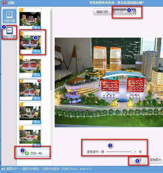 美图秀秀怎么制作不断变换的gif动图?