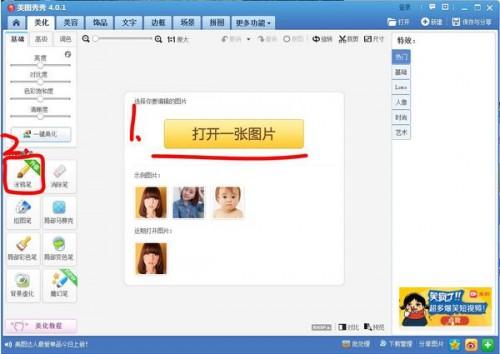 美图秀秀里怎样画横线和竖线?