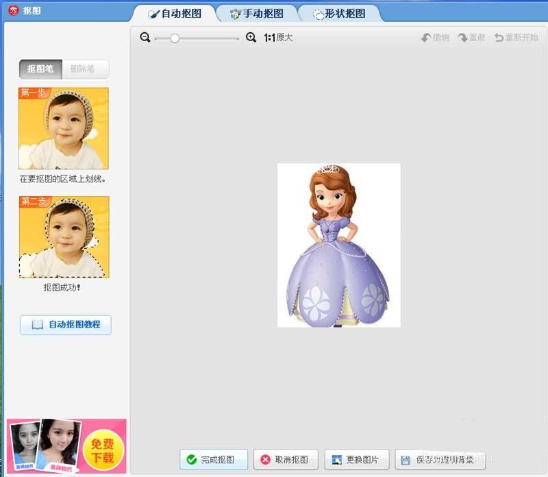 美图秀秀怎么合成花仙子效果图片?