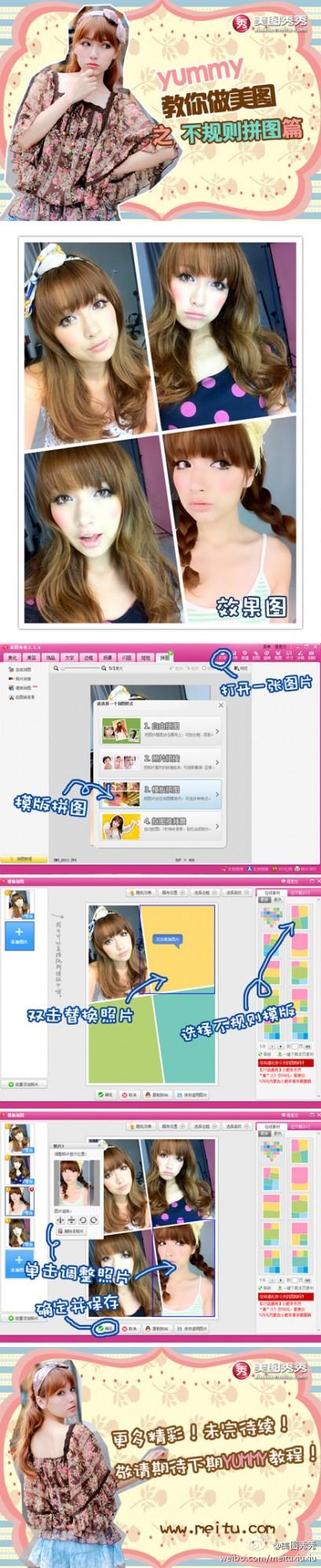 美图秀秀拼图教程之模板拼图