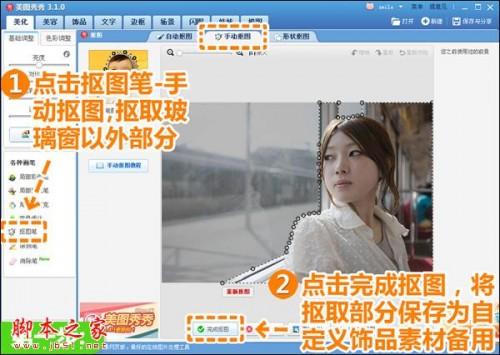 美图秀秀教你制做忧伤玻璃水珠效果