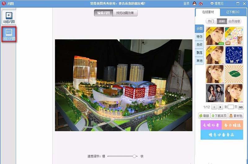 美图秀秀怎么制作不断变换的gif动图?