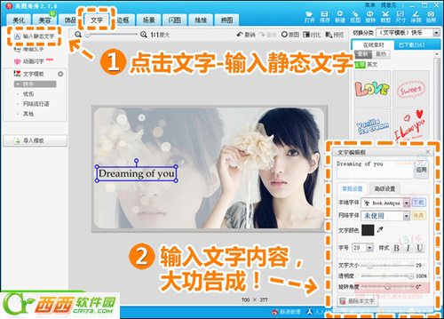 美图秀秀溶图图文教程