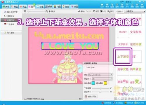 美图秀秀制作动画闪字功能