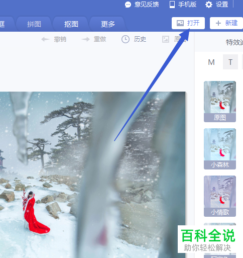美图秀秀软件中的涂鸦板功能怎么使用