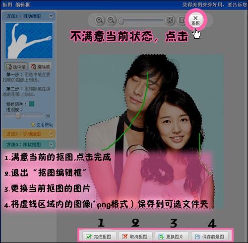 美图秀秀自动抠图教程