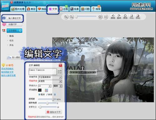 美图秀秀教程 轻松把自己照片制作阿凡达海报