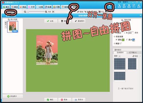 美图秀秀轻松制作旅游照片的自由拼贴