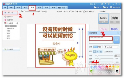 美图秀秀2015怎么制作下划线