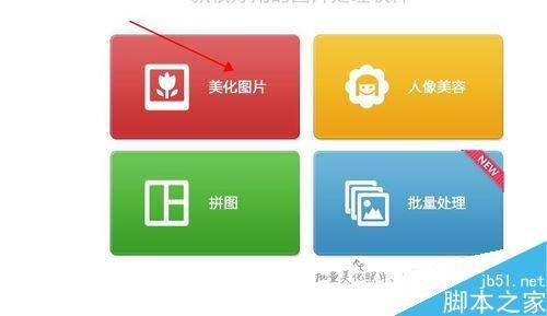 美图秀秀利用抠图功能扣取图片中的白马?