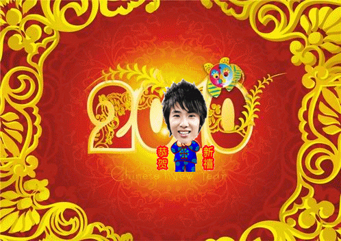 美图秀秀红红火火的拜年动画贺卡