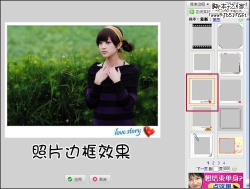 美图秀秀 给图片添加精致边框